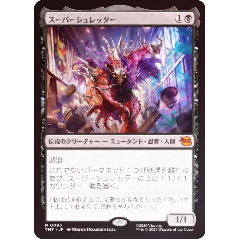 MTG スーパーシュレッダー 日本語 foil FOIL】マジックザギャザリング TMT JP 0083 スーパーシュレッダー
