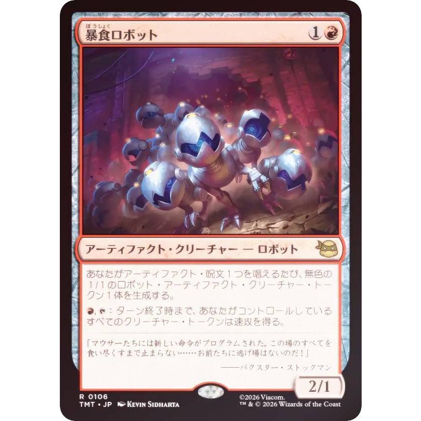 FOIL】マジックザギャザリング TMT JP 0106 暴食ロボット (日本語版