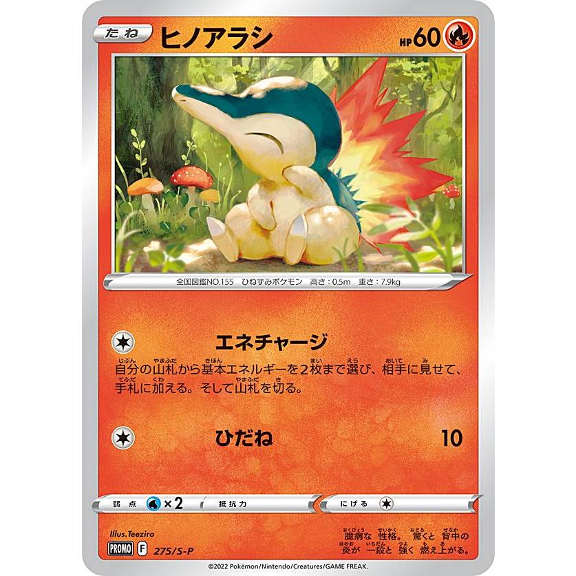 ポケモンカードゲーム 275 S P ヒノアラシ Promo プロモカードパック 楽しもう 春 ポケカ Tnhrpr2623tt2 トレカショップ Lead 通販 Yahoo ショッピング