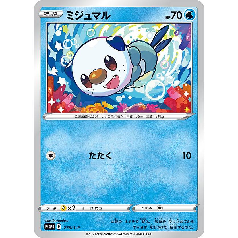ポケモンカードゲーム 276 S P ミジュマル Promo プロモカードパック 楽しもう 春 ポケカ Tnhrpr2623tt3 トレカショップ Lead 通販 Yahoo ショッピング