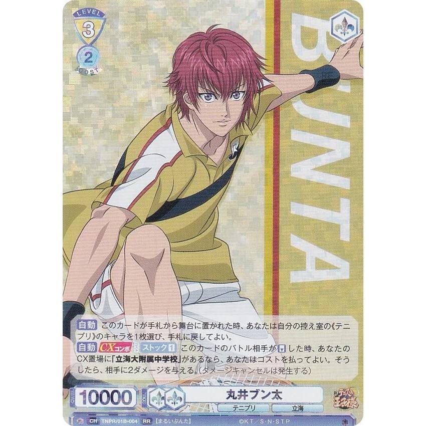 ヴァイスシュヴァルツブラウ TNPR/01B-004 丸井ブン太 (RR