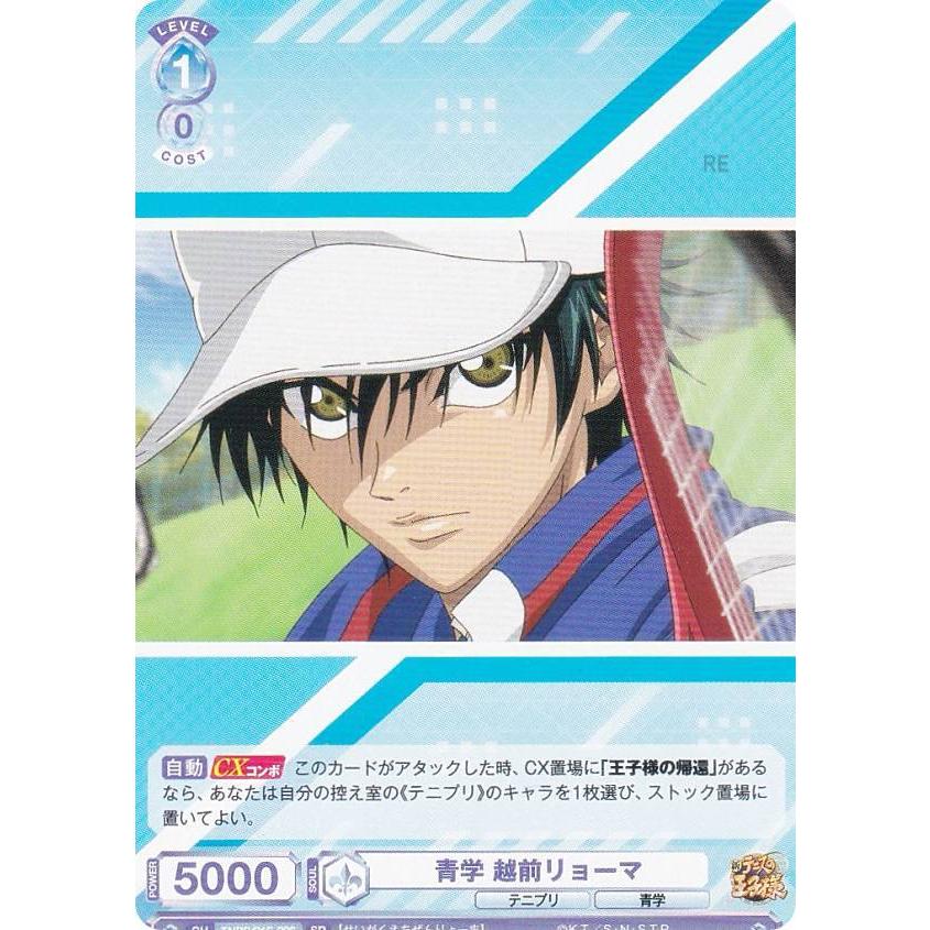 テニプリヴァイスシュヴァルツブラウSP 越前リョーマ