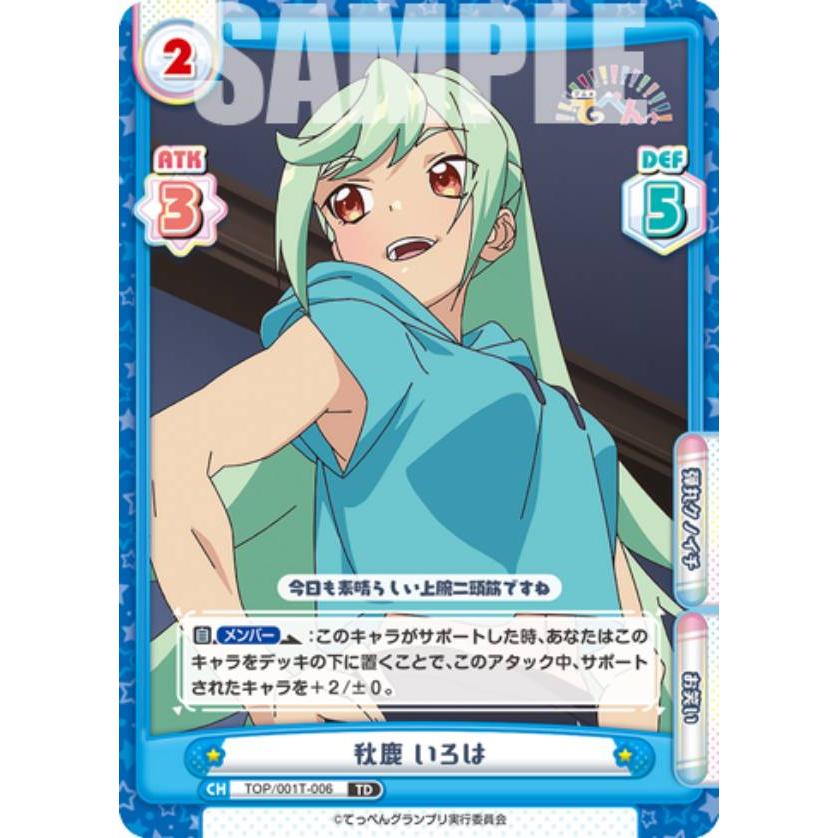 Reバース TOP/001T-006 秋鹿 いろは (TD) トライアルデッキ アニメ