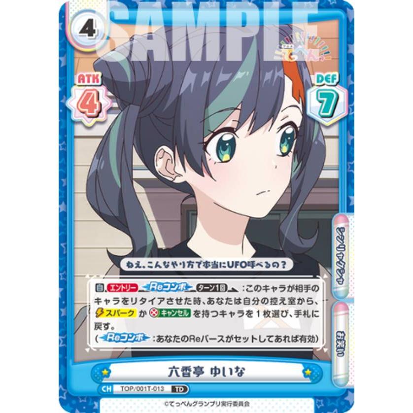 トライアルデッキ アニメ「てっぺんっ!!!!!!!!!!!!!!!」 BOX販売 Re