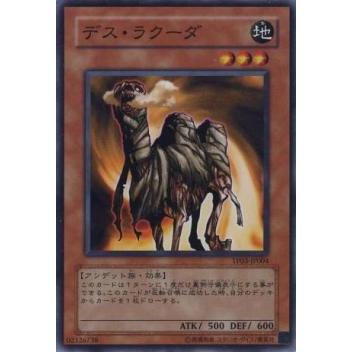 【プレイ用】遊戯王 TP03-JP004  デス・ラクーダ  (日本語版 ノーマル) 【中古】 | 