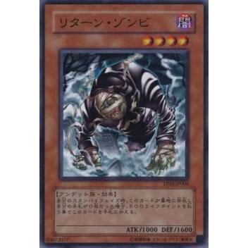 【プレイ用】遊戯王 TP03-JP006  リターン・ゾンビ  (日本語版 ノーマル) 【中古】 | 