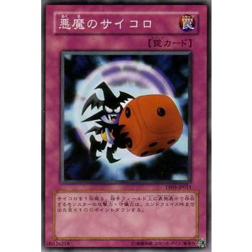 【プレイ用】遊戯王 TP05-JP011  悪魔のサイコロ  (日本語版 ノーマル) 【中古】 | 