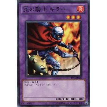 【プレイ用】遊戯王 TP13-JP009  炎の騎士 キラー  (日本語版 ノーマル) 【中古】 | 