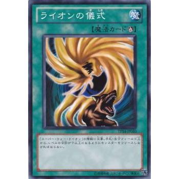 【プレイ用】遊戯王 TP14-JP010  ライオンの儀式  (日本語版 ノーマル) 【中古】 | 