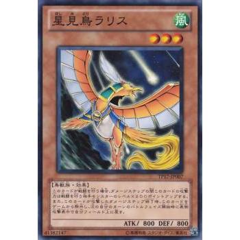 【プレイ用】遊戯王 TP17-JP007  星見鳥ラリス  (日本語版 ノーマル) 【中古】 | 