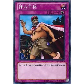 プレイ用】遊戯王 TP21-JP010 裸の王様 (日本語版 ノーマル) 【中古