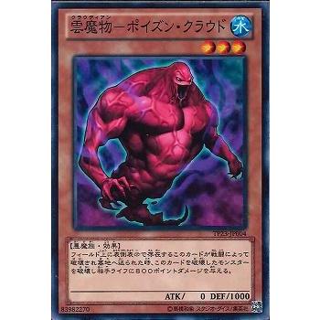 【プレイ用】遊戯王 TP23-JP004  雲魔物−ポイズン・クラウド  (日本語版 ノーマル) 【中古】 | 