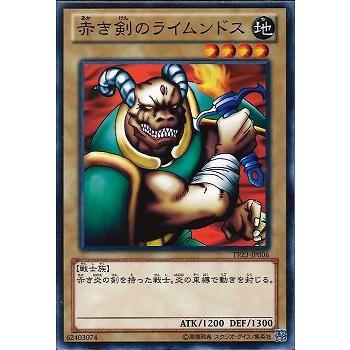 【プレイ用】遊戯王 TP23-JP006  赤き剣のライムンドス  (日本語版 ノーマル) 【中古】 | 