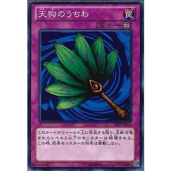 【プレイ用】遊戯王 TP23-JP010  天狗のうちわ  (日本語版 ノーマル) 【中古】 | 