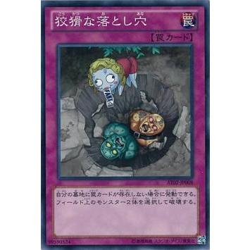 【プレイ用】遊戯王 AT02-JP008  狡猾な落とし穴  (日本語版 ノーマル) 【中古】 | 