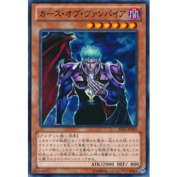 【プレイ用】遊戯王 AT03-JP004  カース・オブ・ヴァンパイア  (日本語版 ノーマル) 【中古】 | 