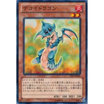 【プレイ用】遊戯王 AT03-JP006  デコイドラゴン  (日本語版 ノーマル) 【中古】 | 