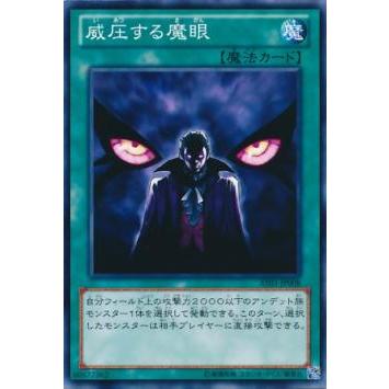 【プレイ用】遊戯王 AT03-JP008  威圧する魔眼  (日本語版 ノーマル) 【中古】 | 