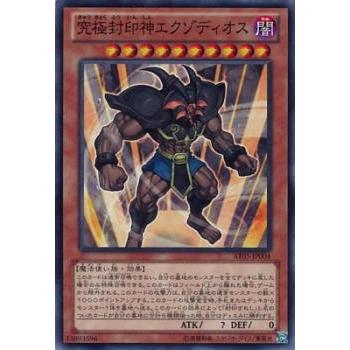 【プレイ用】遊戯王 AT05-JP004  究極封印神エクゾディオス  (日本語版 ノーマル) 【中古】 | 