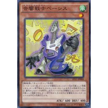【プレイ用】遊戯王 AT11-JP004  音響戦士ベーシス  (日本語版 ノーマル) 【中古】 | 
