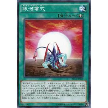 【プレイ用】遊戯王 AT15-JP007  銀河零式  (日本語版 ノーマル) 【中古】 | 