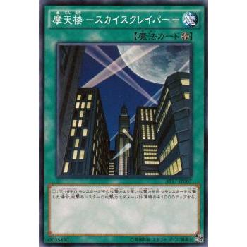 【プレイ用】遊戯王 AT17-JP007  摩天楼 −スカイスクレイパー−  (日本語版 ノーマル) 【中古】 | 