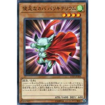 【プレイ用】遊戯王 17TP-JP206  俊足なカバ バリキテリウム  (日本語版 ノーマル) 【中古】 | 