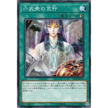 【プレイ用】遊戯王 17TP-JP310  六武衆の荒行  (日本語版 ノーマル) 【中古】 | 