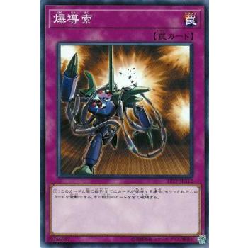 【プレイ用】遊戯王 17TP-JP312  爆導索  (日本語版 ノーマル) 【中古】 | 