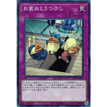 【プレイ用】遊戯王 17TP-JP313  お家おとりつぶし  (日本語版 ノーマル) 【中古】 | 