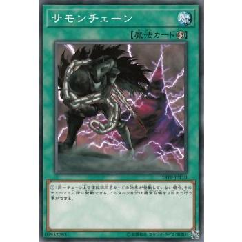【プレイ用】遊戯王 18TP-JP110  サモンチェーン  (日本語版 ノーマル) 【中古】 | 