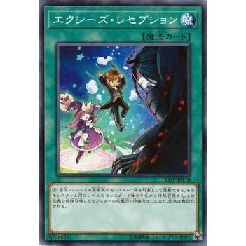 【プレイ用】遊戯王 19TP-JP110  エクシーズ・レセプション  (日本語版 ノーマル) 【中古】 | 