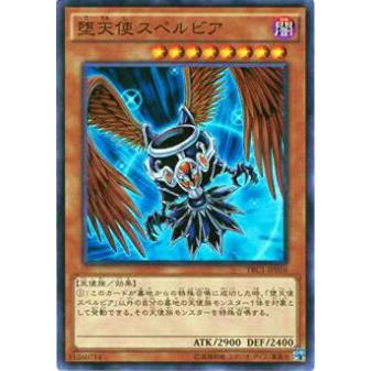 【プレイ用】遊戯王 TRC1-JP016 堕天使スペルビア(日本語版 スーパーレア)【中古】 | 