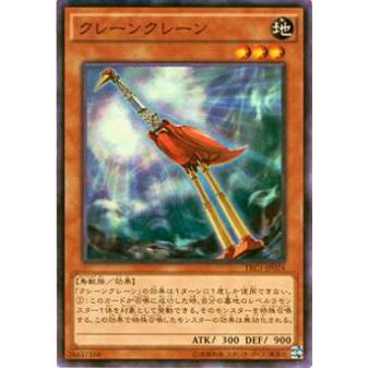 【プレイ用】遊戯王 TRC1-JP024 クレーンクレーン(日本語版 スーパーレア)【中古】 | 