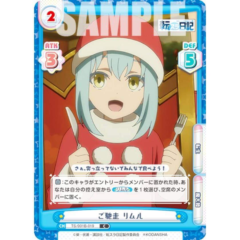 Reバース TS/001B-019 ご馳走 リムル (C コモン) ブースターパック