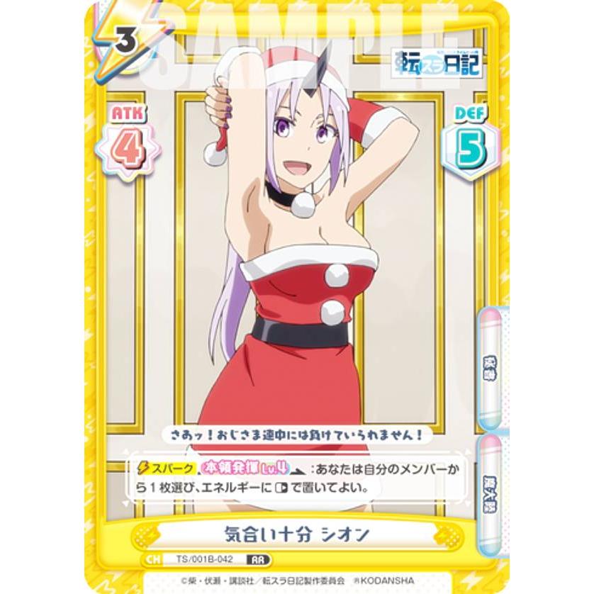 Reバース TS/001B-042 気合い十分 シオン (RR ダブルレア