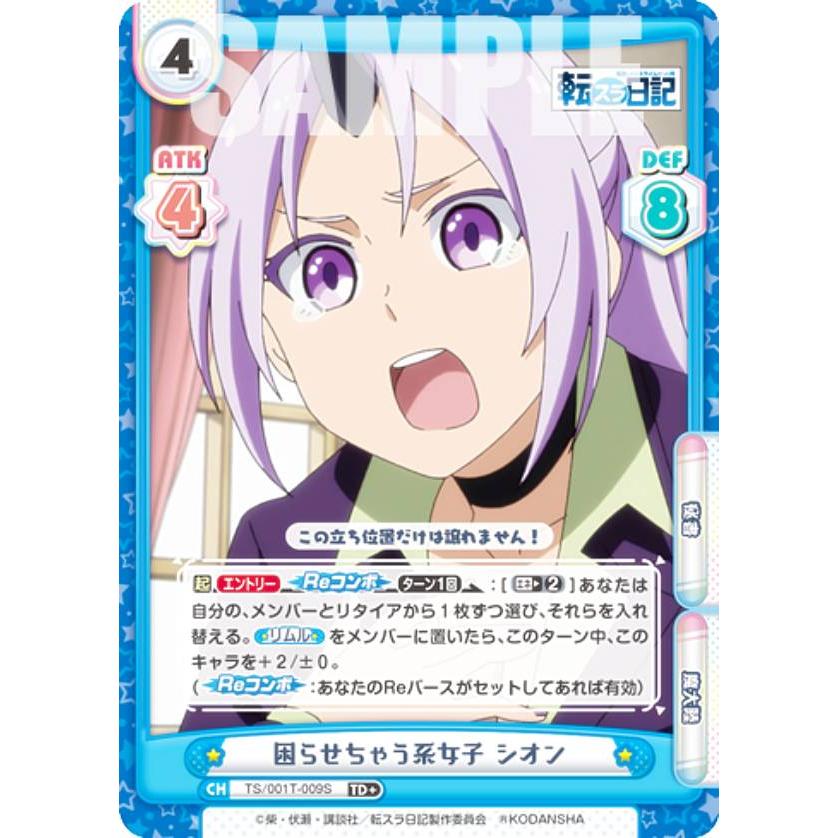 パラレル】Reバース TS/001T-009S 困らせちゃう系女子 シオン (TD＋