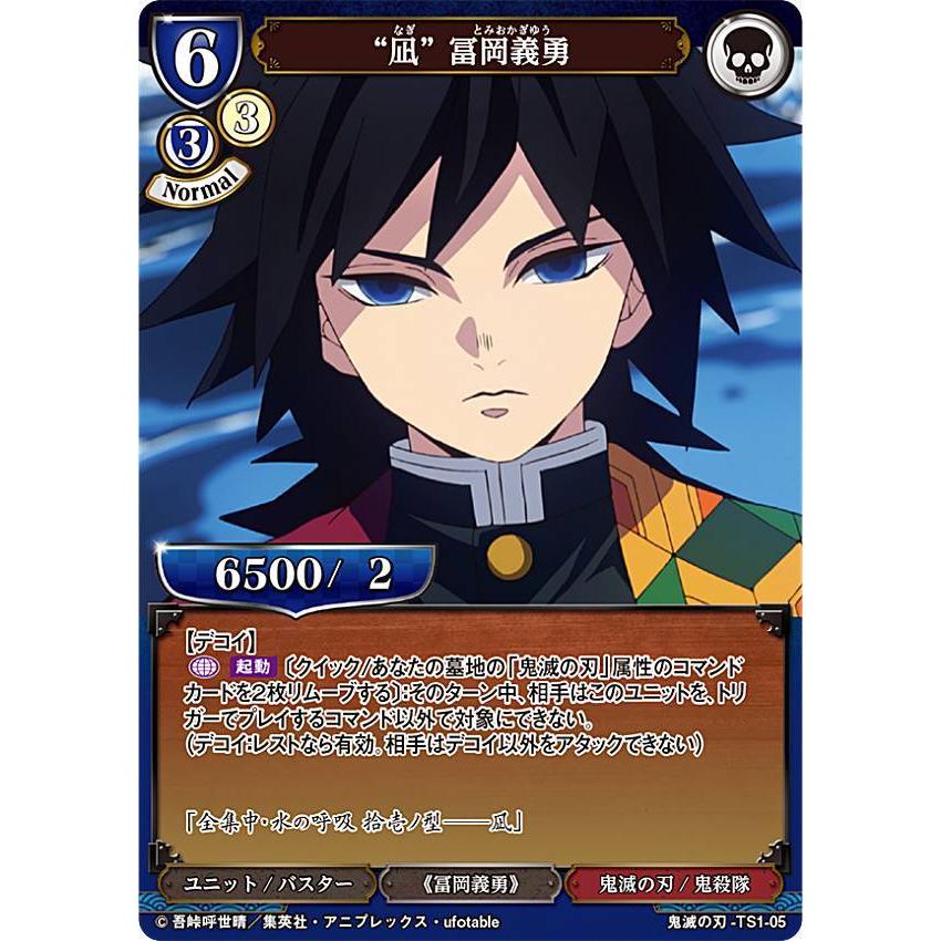 ビルディバイド 鬼滅の刃 富岡義勇 SC シークレット① ビルディバイドTCG 鬼滅の刃-TS1-05 “凪” 冨岡義勇 (SD) タイ