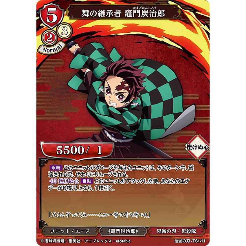 ビルディバイドTCG 鬼滅の刃-TS1-11 舞の継承者 竈門炭治郎 (SD) タイ