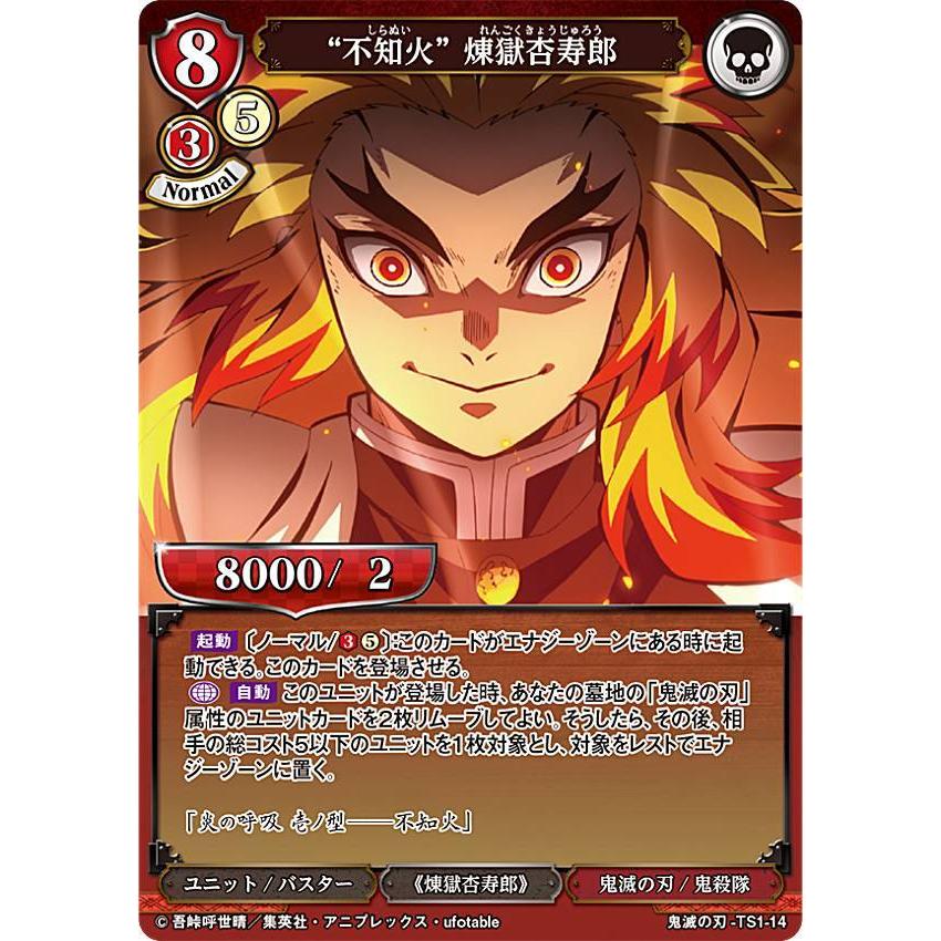 ビルディバイドTCG 鬼滅の刃-TS1-14 “不知火” 煉獄杏寿郎 (SD ビルディバイドTCG 鬼滅の刃-TS1-14 “不知火” 煉獄杏寿郎 (SD