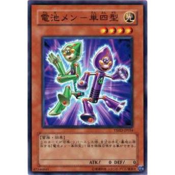 【プレイ用】遊戯王 TSHD-JP034 電池メン−単四型(日本語版 ノーマル)【中古】 | 