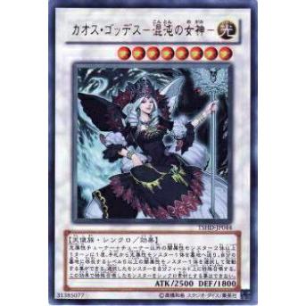 【プレイ用】遊戯王 TSHD-JP044 カオス・ゴッデス−混沌の女神−(日本語版 ウルトラレア)【中古】 | 