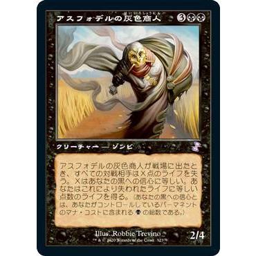 アスフォデルの灰色商人 旧枠 foil 日本語版 TSR 旧枠仕様