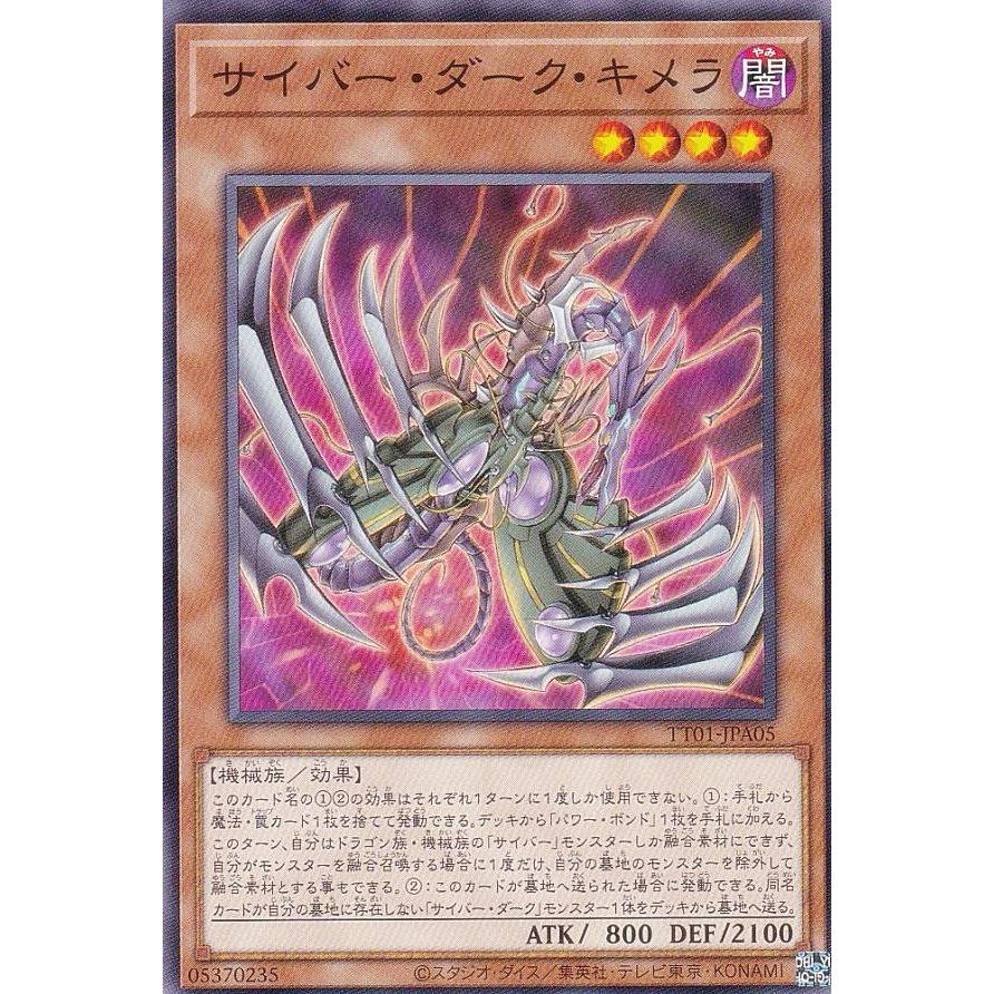 遊戯王 TT01-JPA05 サイバー・ダーク・キメラ (日本語版 ノーマル
