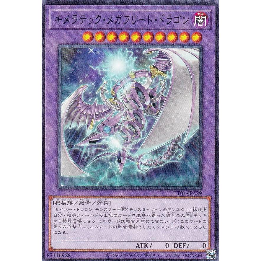 遊戯王 TT01-JPA29 キメラテック・メガフリート・ドラゴン (日本語版