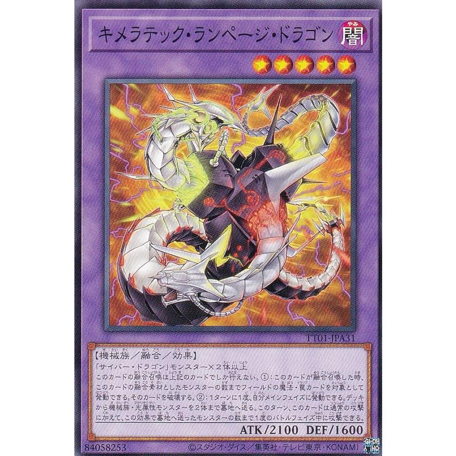 遊戯王 TT01-JPA31 キメラテック・ランページ・ドラゴン (日本語版
