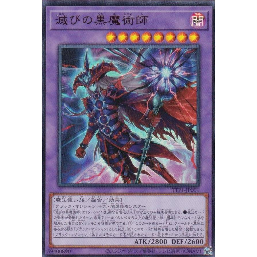 遊戯王 滅びの黒魔術師 プリズマ タクティカルトライパック TTP1-JP001 Amazon.co.jp: 魔神儀－タリスマンドラ レア 遊戯王