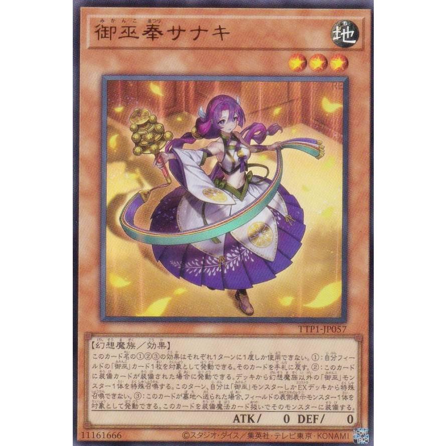 遊戯王 TTP1-JP057 御巫奉サナキ (日本語版 ウルトラレア