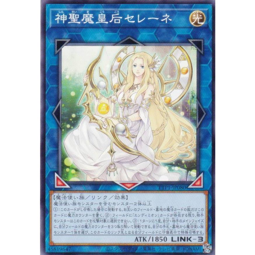遊戯王 TTP1-JP080 神聖魔皇后セレーネ (日本語版 ノーマル) タクティカルトライパック 黒魔導・ＨＥＲＯ・御巫 | 
