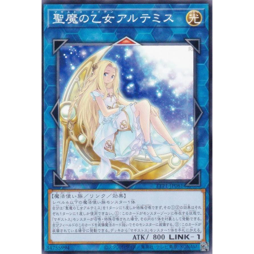 遊戯王 TTP1-JP081 聖魔の乙女アルテミス (日本語版 ノーマル
